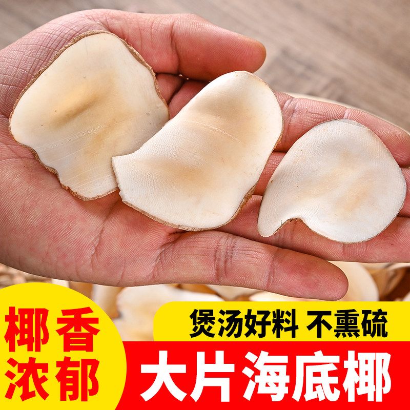 新鲜海底椰250克黄色浓香原味干片煲汤料甜品干货农家晒干无硫