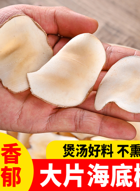 新鲜海底椰250克黄色浓香原味干片煲汤料甜品干货农家晒干无硫