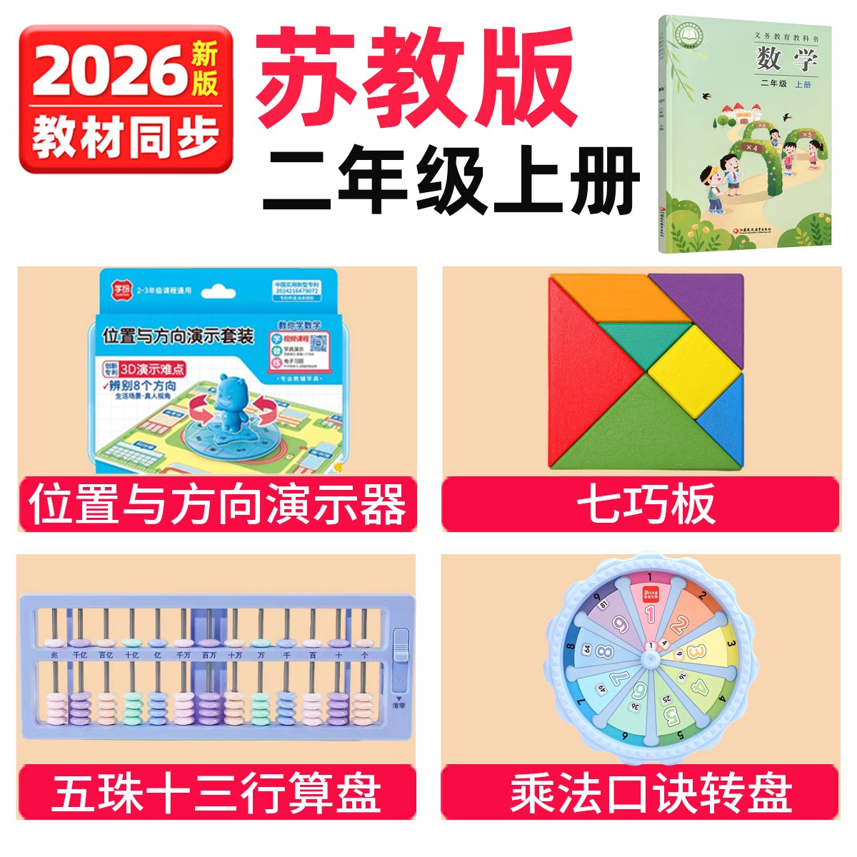 苏教版二年级上册数学教具全套