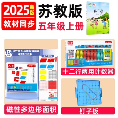 苏教版五年级上册数学教具全套