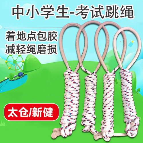 上海苏州中小学考试专用跳绳棉绳