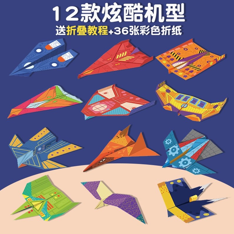 玩具先生折纸飞机套装儿童手工diy3d全彩色折纸小孩无需剪裁户外