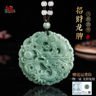 天然a货翡翠金钱龙牌吊坠冰种玉石招财龙护主项链男女款 平安挂件