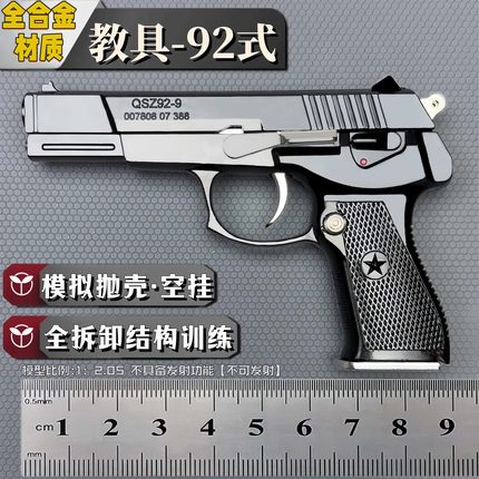 92仿真手抢模型全金属1:2.05可抛壳拆卸枪不可发射合金儿童玩具枪