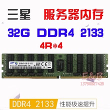 三星 32G 2133 2400 2666 2933 3200 reg ecc ddr4服务器内存 X99