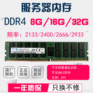 三星16G 32G 2133 2400 2666 2933 3200 reg ecc ddr4服务器内存