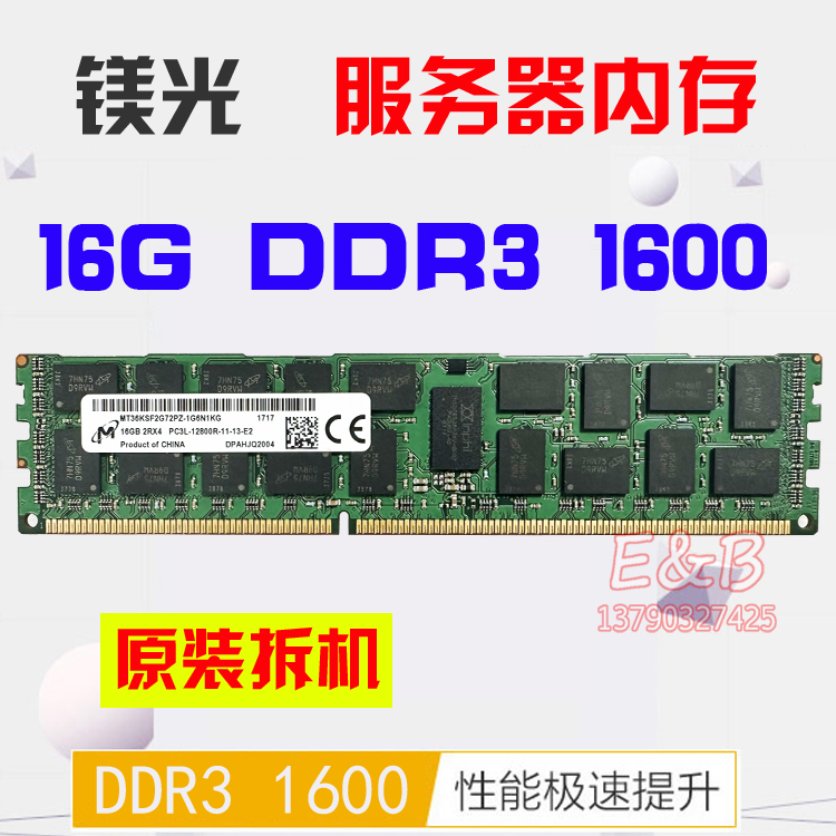 镁光16G 32G 1066 1333 1600 1866ECC REG DDR3服务器内存X79 X99 电脑硬件/显示器/电脑周边 内存 原图主图