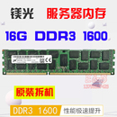 镁光16G 1333 REG 1866ECC DDR3服务器内存X79 1066 1600 X99 32G