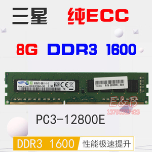 三星 4G 8G 1333 1600 1866 DDR3 纯ECC 服务器内存  工作站内存