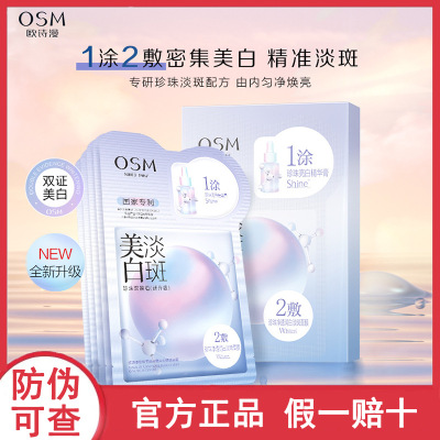 欧诗漫面膜美白烟酰胺淡斑去黑色素补水保湿珍珠双膜组贴改善暗沉