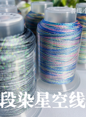 吉佩希高品质星空段染股线手工编绳线材端午五彩线手作DIY手绳