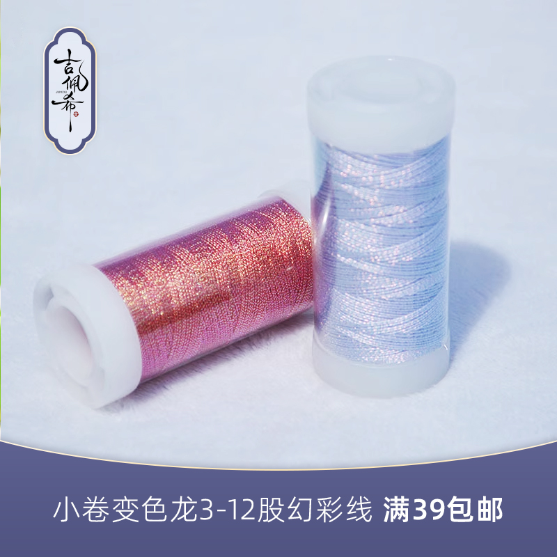 超级幻彩线手作编绳线材