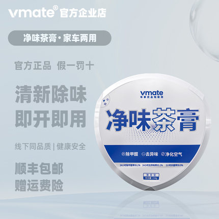 vmate车载净味茶膏新车除甲醛除异味车内专用活性碳包净化空气