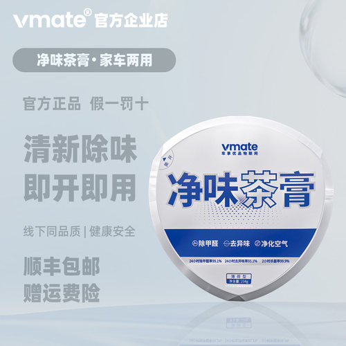 vmate除甲醛去异味净味茶膏