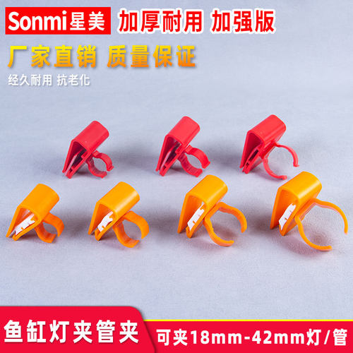 水族灯管万向支架管夹卡扣