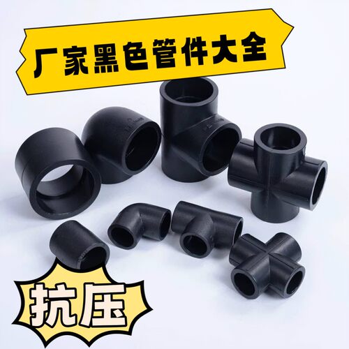 pvc弯头黑色水管配件90度