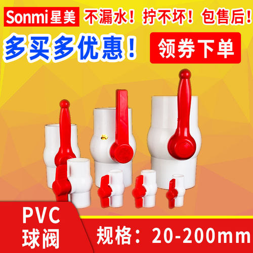 塑料pvc球阀开关阀门闸阀