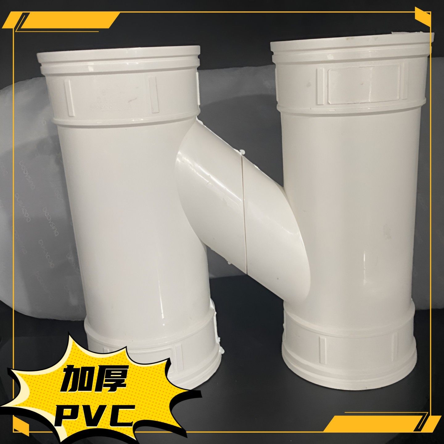 upvc排水管互通配件白色110