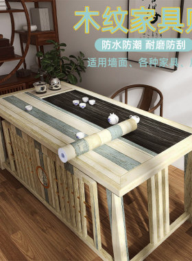 茶几台面木纹家具翻新贴纸防水防潮衣柜子遮丑改色贴膜墙壁纸自粘