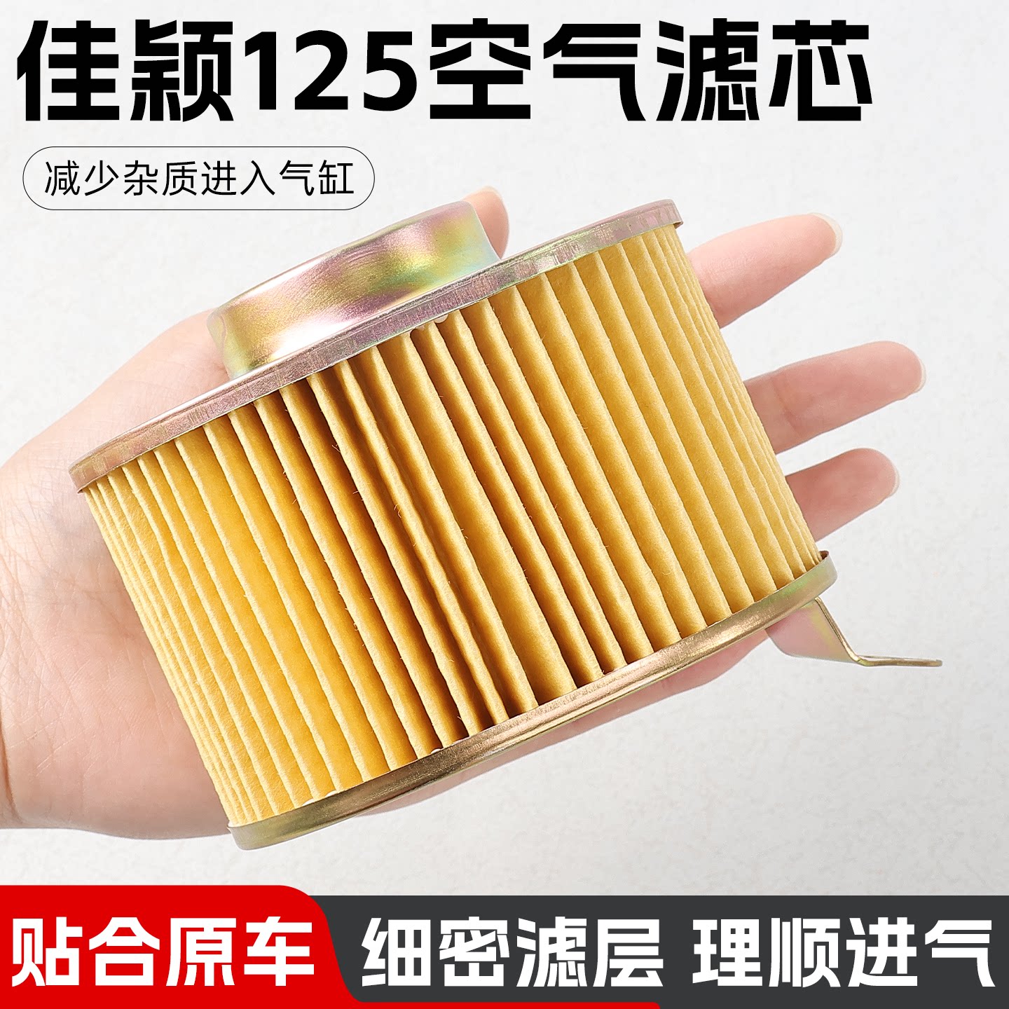 适用于五羊本田摩托车空气滤芯佳颖WH125T-3-3A踏板车滤清过滤器