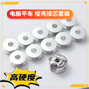 高品质电脑平车梭壳 工业电动缝纫机梭壳梭芯套梭子带钢片梭皮