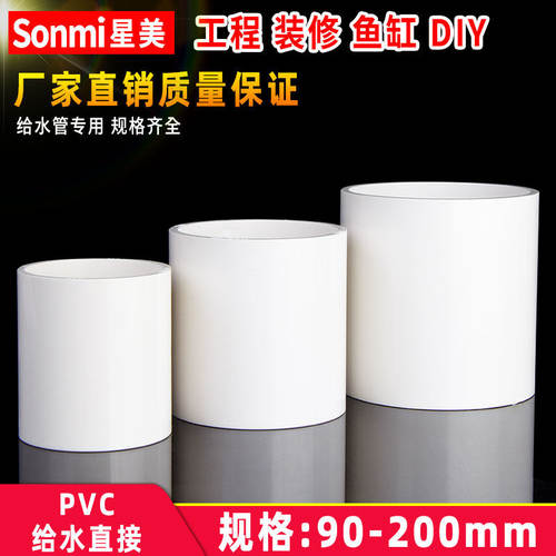 PVC接头 UPVC直通直接塑料管箍胶粘供水管件 90 110 125 160 200
