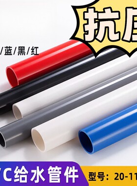 PVC管鱼缸给水管加厚塑料管硬管配件红色黑色灰色20 25 32 50 63