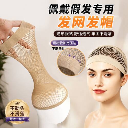 毛娘推荐COS专用假发发网升级加长加厚款隐形两头通加宽长发发网