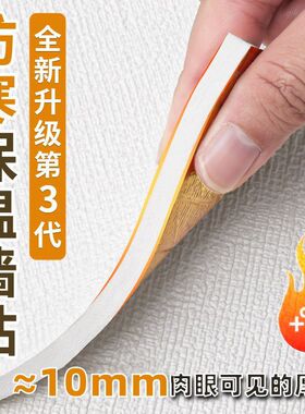 HL立体保温墙贴室内保暖神器墙纸防水家用墙贴纸自粘出租屋防撞贴