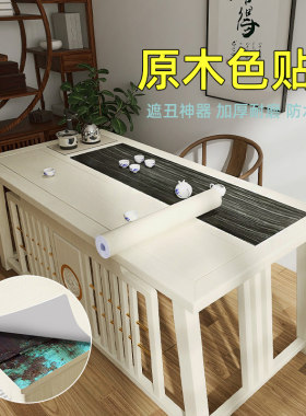 原木色贴纸自粘茶几桌面改色衣柜子背景墙遮丑旧家具翻新墙纸贴画