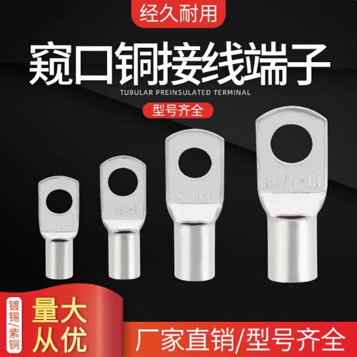 SC窥口铜鼻子紫铜线耳压线鼻