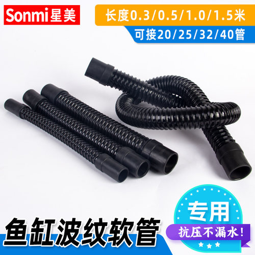 星美鱼缸专用波纹软管水族配件