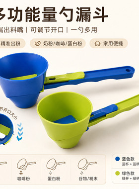 创意蛋白粉滑动勺咖啡防漏勺防溢漏水奶粉勺多功能出料嘴勺便携款