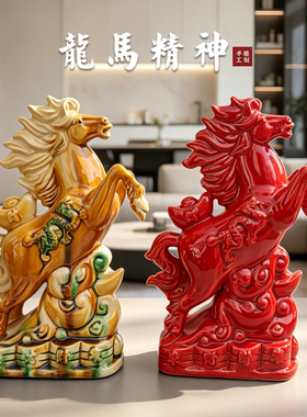 中式陶瓷龙马祥云招财摆件送礼物