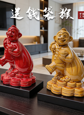 陶瓷招财进宝猴摆件家居办公桌面