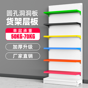 洞洞板货架展示架层板五金工具货架手机配件展示挂架超市货架层板