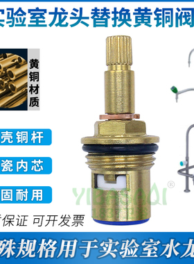 3分实验化验室三联三口水龙头小阀芯水咀手轮配件TOF替换阀芯