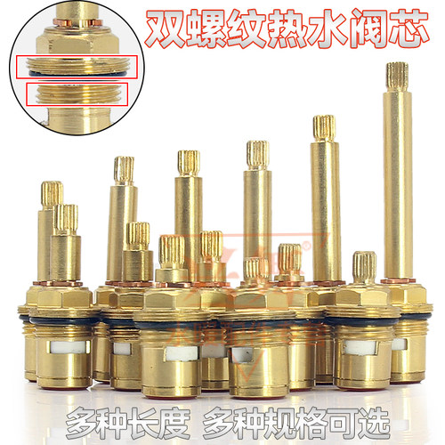 家用酒店浴缸面盆淋浴开关加长阀芯双控龙头耐高温阀芯全铜手轮