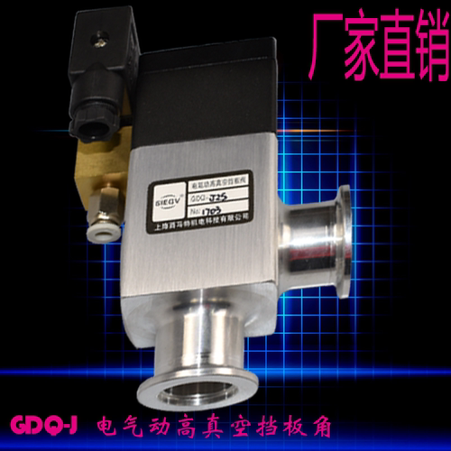 西马特高真空气动挡板阀 电磁阀角阀GDQ-J16 25 40 KF波纹管密封
