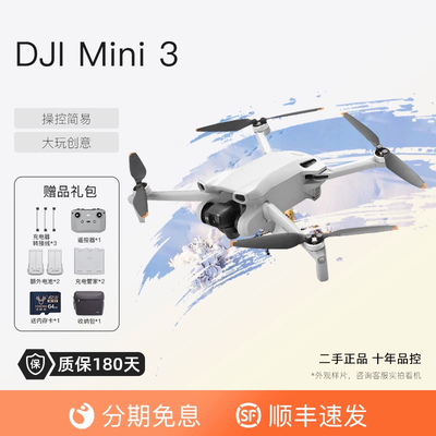 DJI大疆Mini3无人机二手mini3pro迷你3入门级4K高清航拍网红飞机