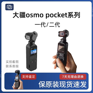 二手DJI大疆口袋相机灵眸Pocket1 pocket2云台相机手持智能摄像机