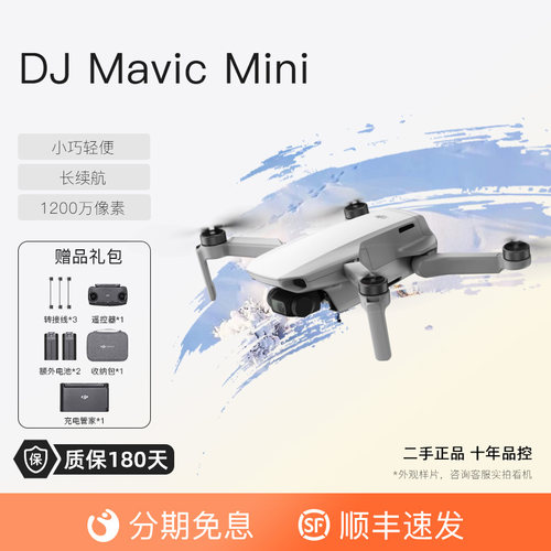 DJI大疆mini1二手迷你一代新手入门级便携智能高清航拍飞行无人机
