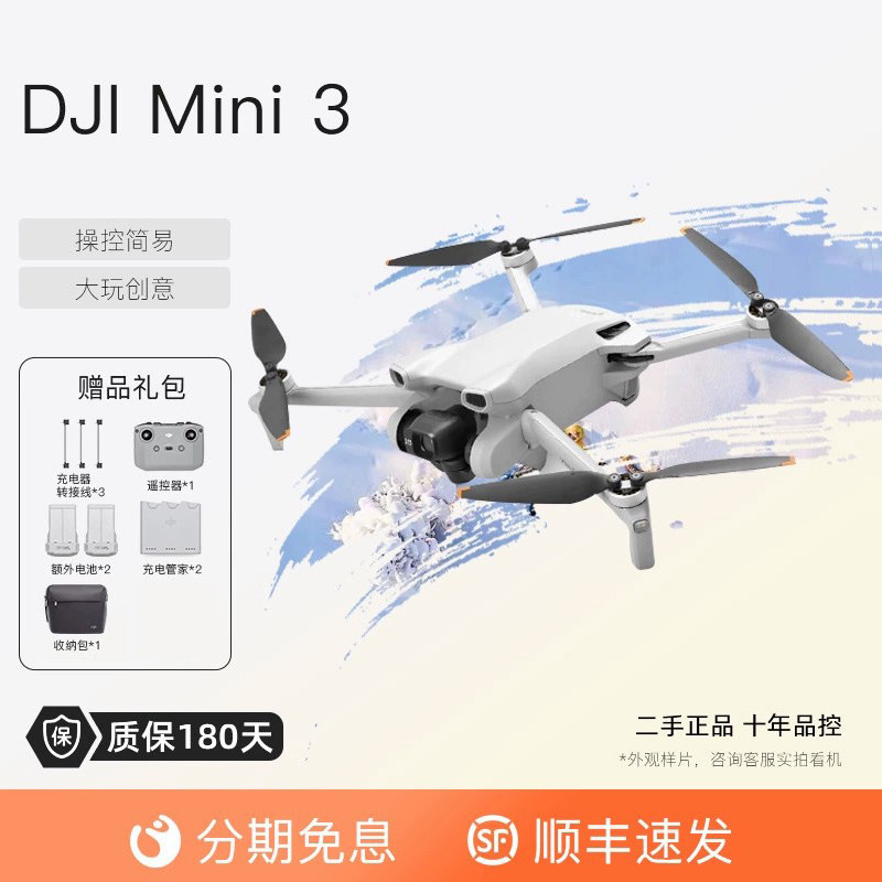 DJI大疆Mini3无人机二手mini3pro迷你3入门级4K高清航拍网红飞机