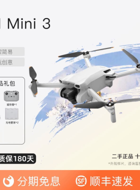 DJI大疆Mini3无人机二手mini3pro迷你3入门级4K高清航拍网红飞机