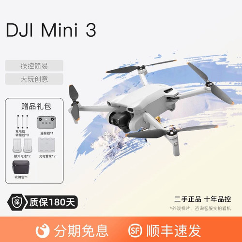 DJI大疆Mini3无人机二手mini3pro迷你3入门级4K高清航拍网红飞机