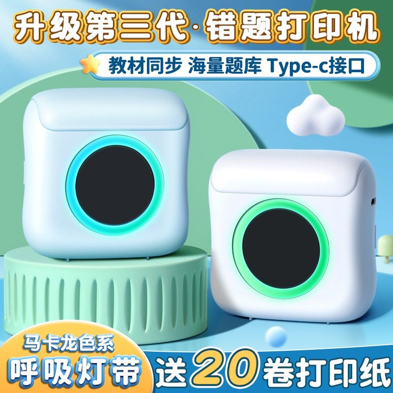 喵喵机错题打印机迷你小学初中高中学生照片标签打印机错题扫描仪怎么样,好用不?