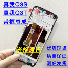 适用realme Q3S 5G手机屏幕总成带框 真我q3s q3t原装触摸内外屏