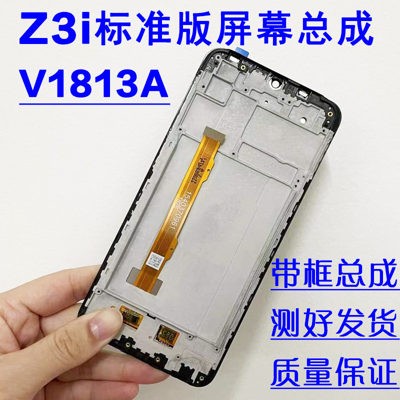 适用步步高 vivoz3i标准版手机屏幕总成 v1813a内外屏幕带框原装