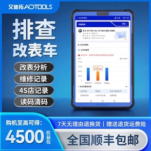 艾迪拓二手车检测仪S3Pro新能源检测电脑obd故障诊断仪查里程改表