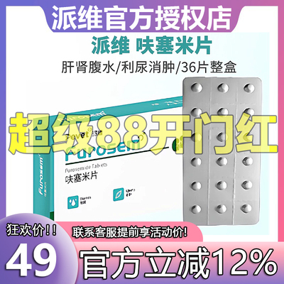 派维呋塞米片宠物猫咪狗利尿片